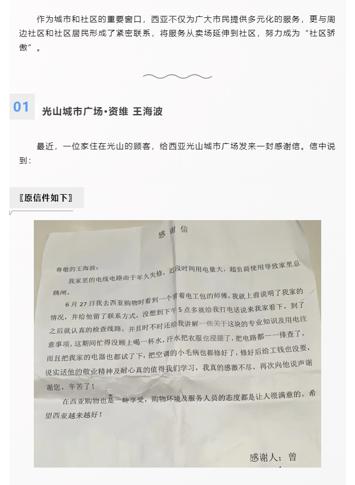 全能維修師，從賣場(chǎng)到社區(qū)_01.png